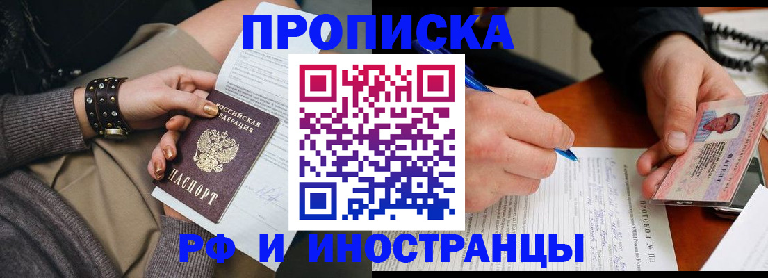 прописка гарантия в Бородино