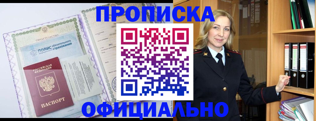 временная регистрация в Бородино