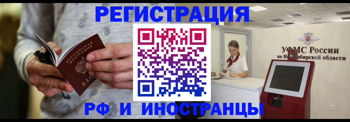 прописка регистрация в Бородино