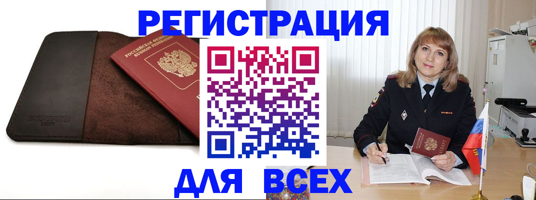 временная регистрация 2025 в Бородино