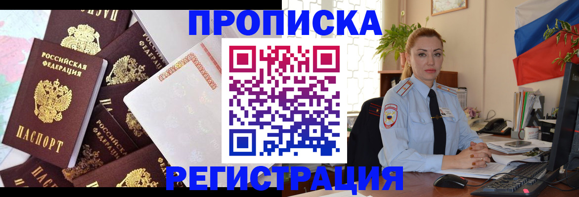 прописка для школы в Бородино