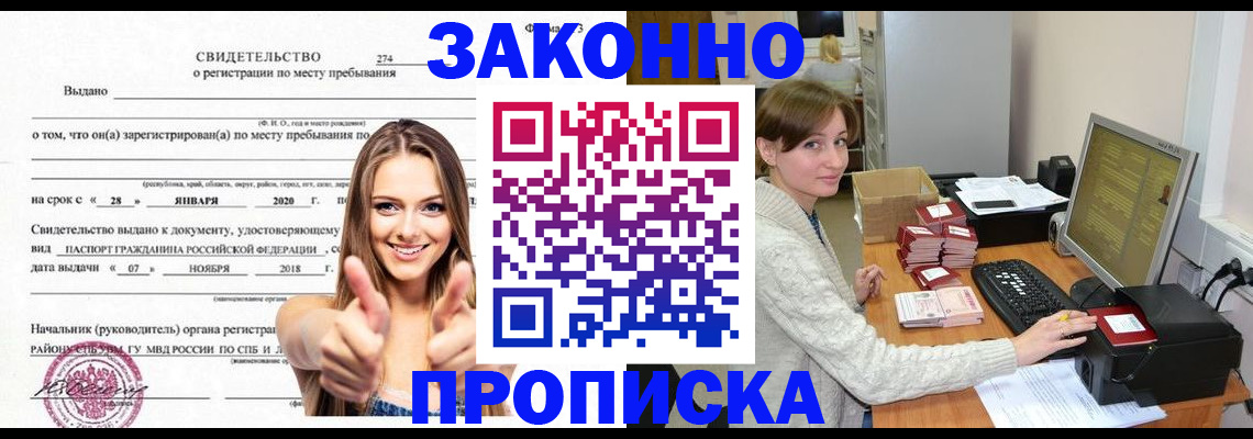 временная регистрация для школы в Бородино