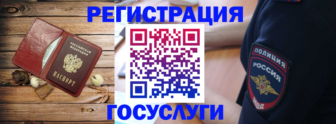 миграционный учет в Бородино